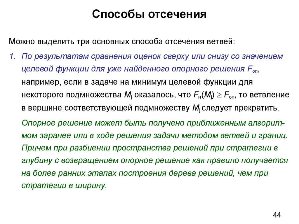 Найти решение сравнения. Оценка снизу и оценка сверху. Методы решения сравнений. Методы отсечений для решения задач. Метод оценки сверху снизу.