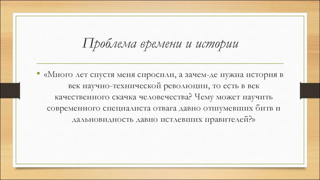 Почему де. Проблема времени. Актуальные вопросы времени. Проблемы произведения летят Мои кони. Проблемы по времени.