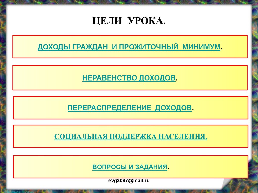 План распределение доходов по обществознанию