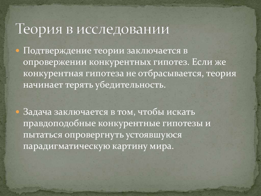 Подтверждающие исследования