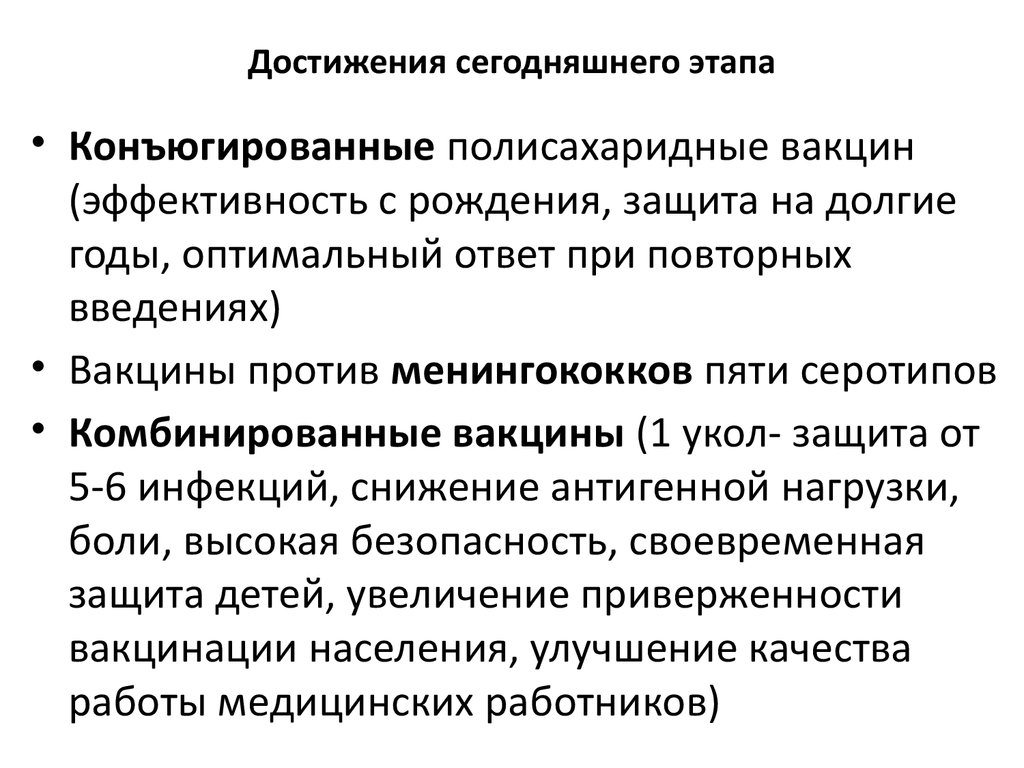 Оптимальный ответ. Критерии оценки эффективности вакцинации. Своевременная защита. Нынешние достижения в обеспечении правопорядка.