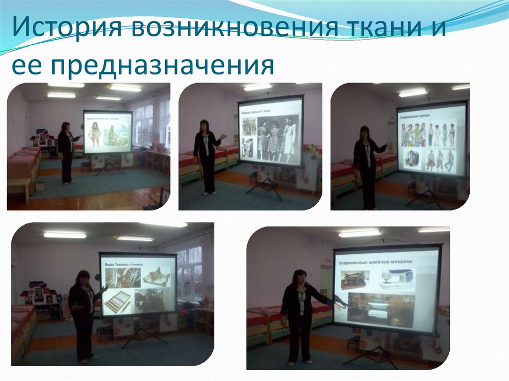 История возникновения ткани и ее предназначения