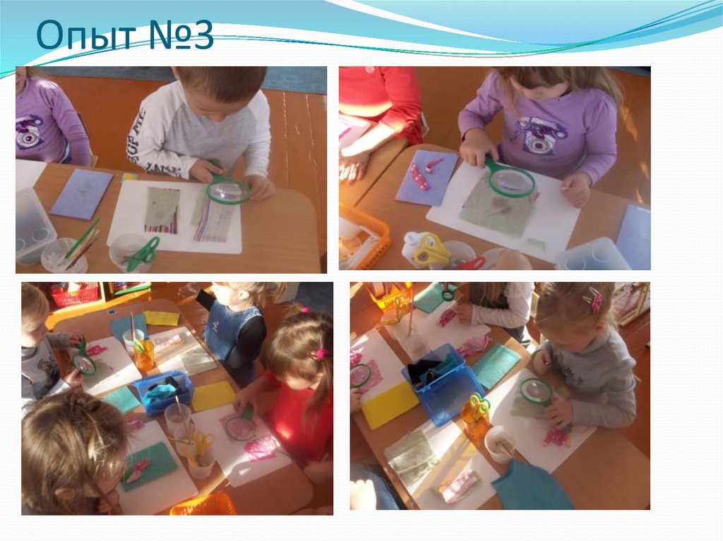 Опыт №3