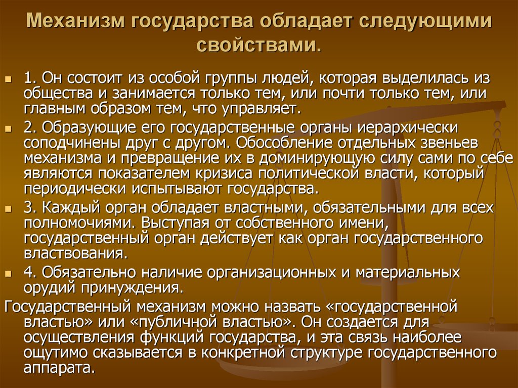 Понятие государственного аппарата