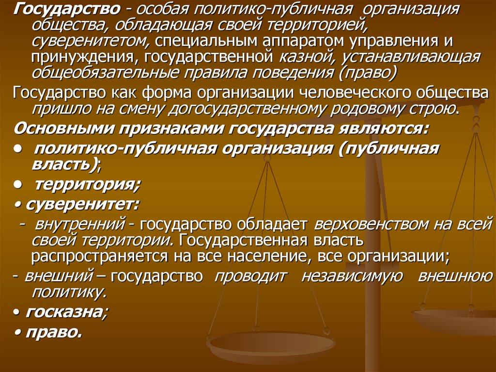 Особая страна. Государство это особая организация общества. Государство как особая организация. Государство как особое организация общество. Государство как форма организации общества.