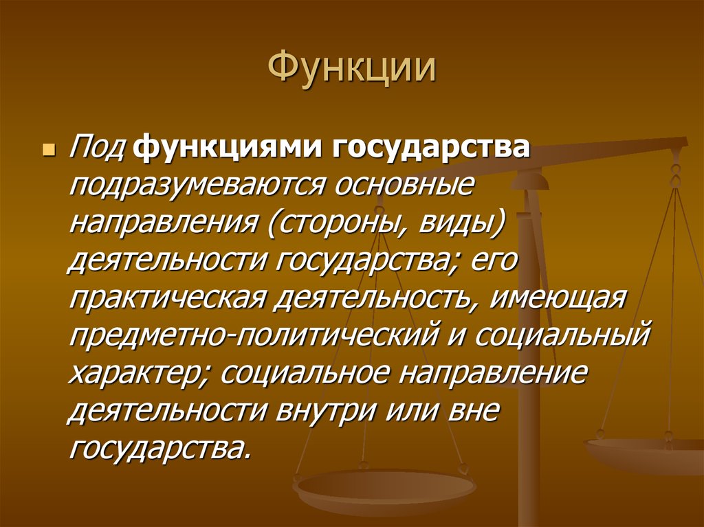 Социальный характер государства