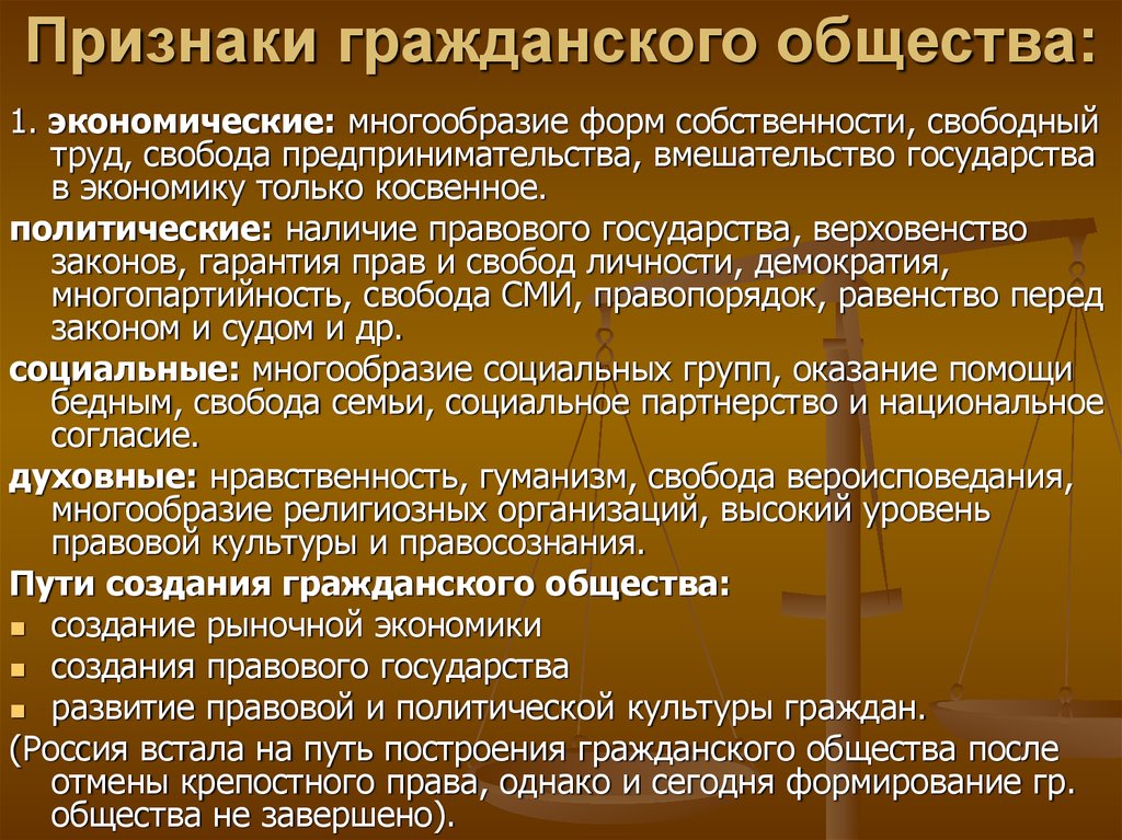 Государством и гражданским обществом свобод. Признаки гражданского общества. Признактгражданского общества. Признаки грождагкрго общ. Признаки гражданского общества примеры.