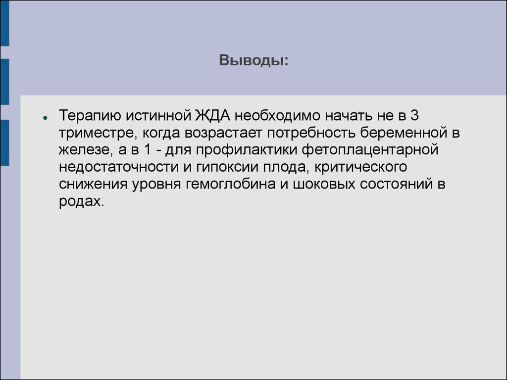 Состояние роде. Выводы по лечению ГБ.