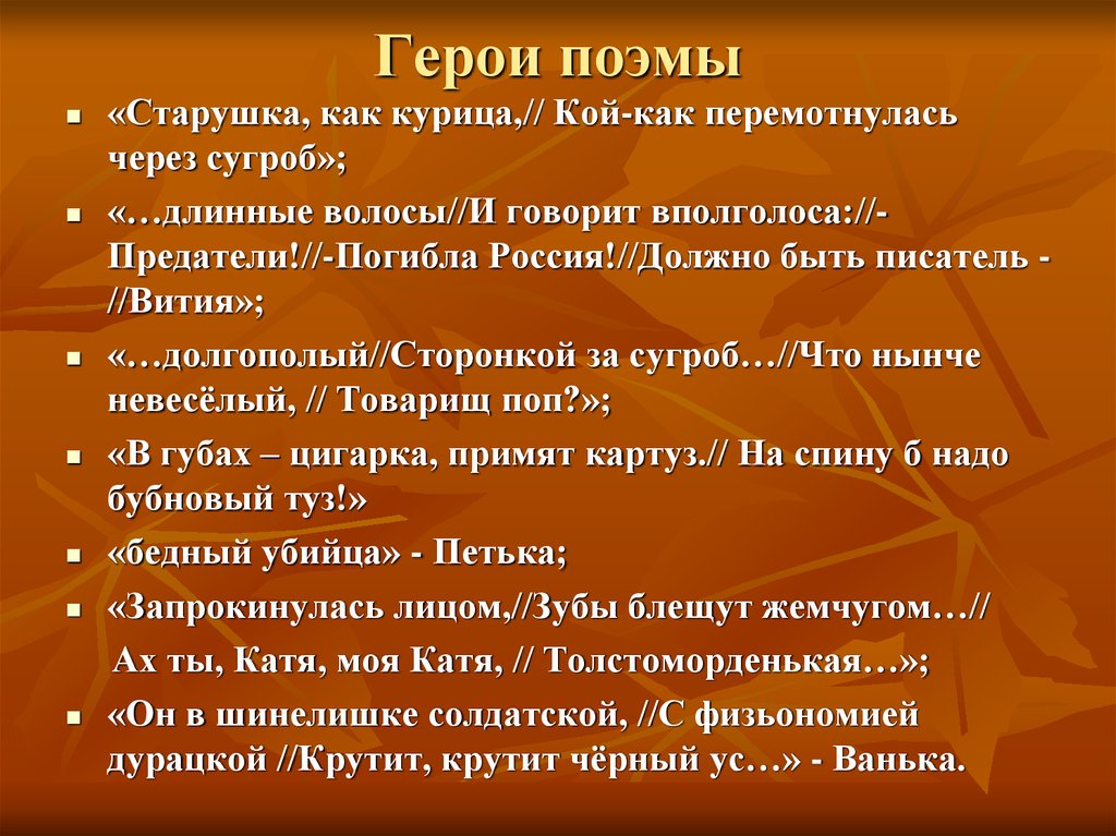 Героини поэм. Герои поэмы двенадцать. Герои поэмы двенадцать блока. Поэма двенадцать герои поэмы. Герои поэмы двенадцать блока таблица.