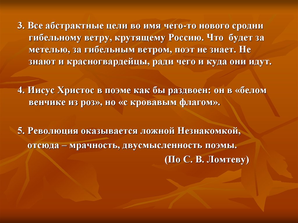 Сродни. Абстрактная цель. Пример абстрактной цели. Абстракционизм цель. Как решается в поэме двенадцать тема исторического пути России.