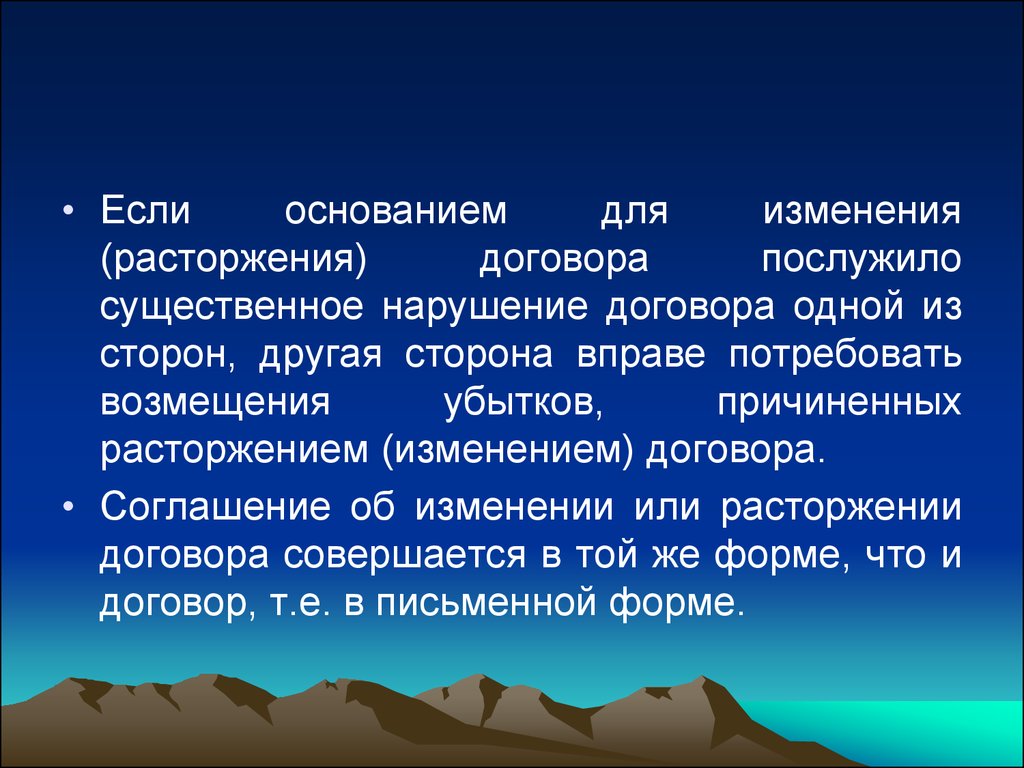 Существенное нарушение договора. Существенные нарушения договора. Несущесивенное нарушение договора. Существенное нарушение определение.