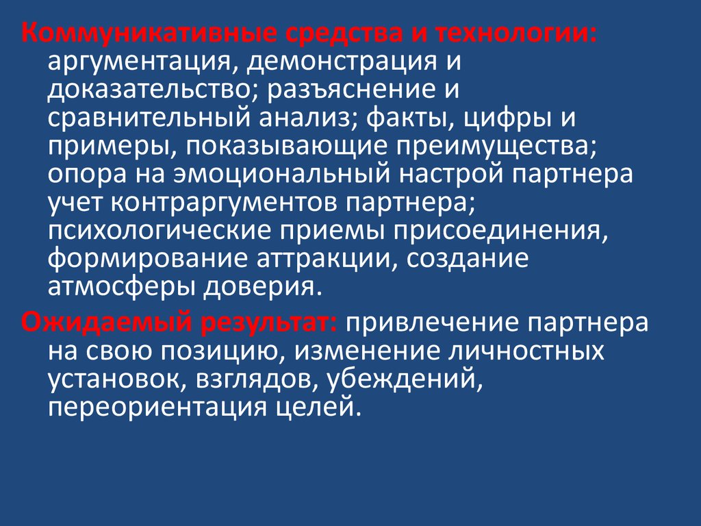 Приемы доказательства. Призывающая к действию речь примеры. Призывающая речь примеры. Призывающая к действию речь.