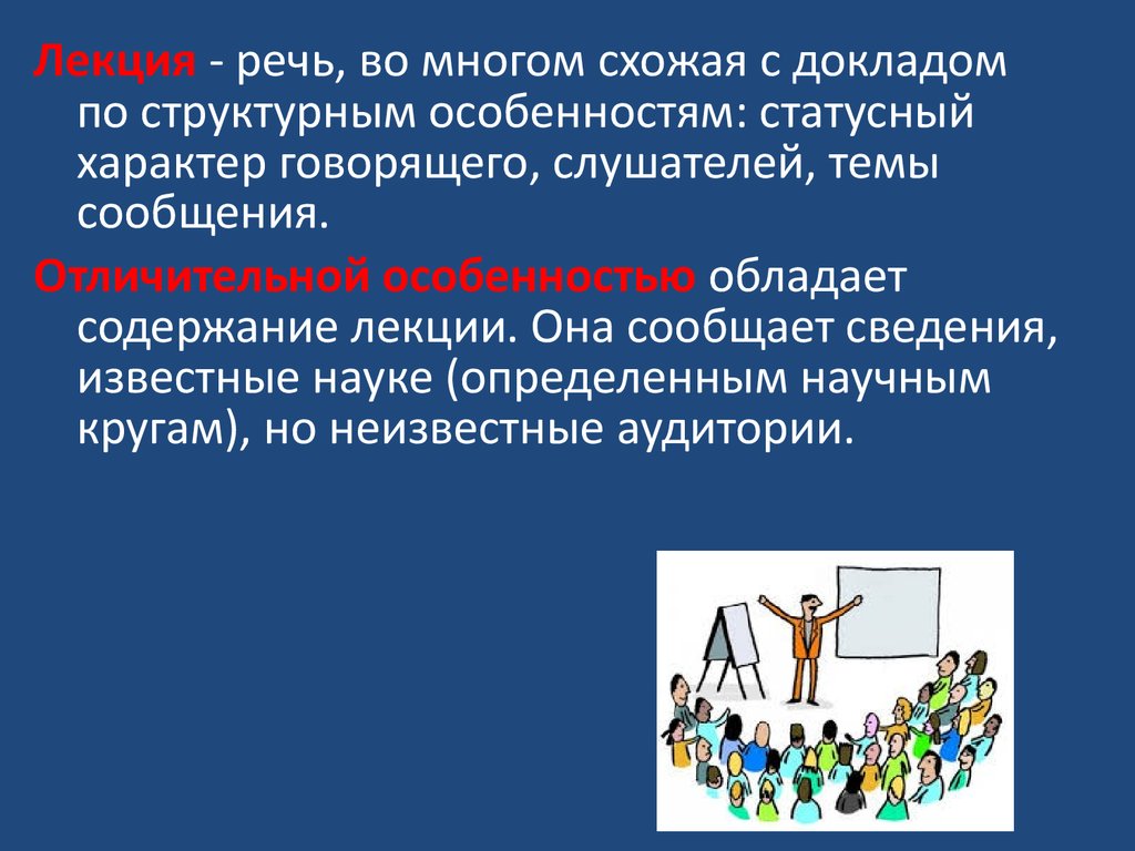 Речевые жанры монологической речи доклад поздравительная речь