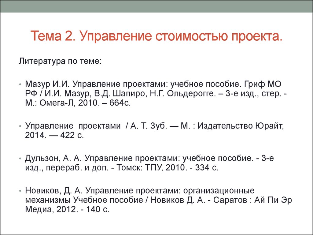 Мазур и и Шапиро в д управление качеством учеб пособие м Омега-л 2011.