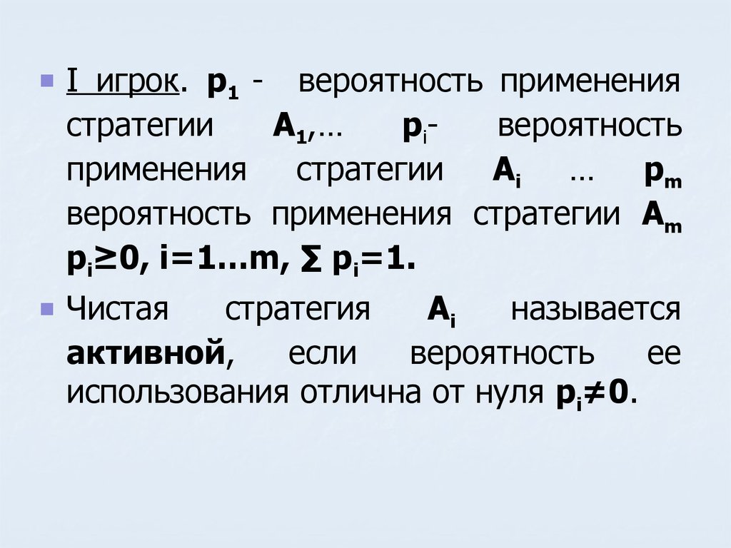 Теория игр - презентация онлайн