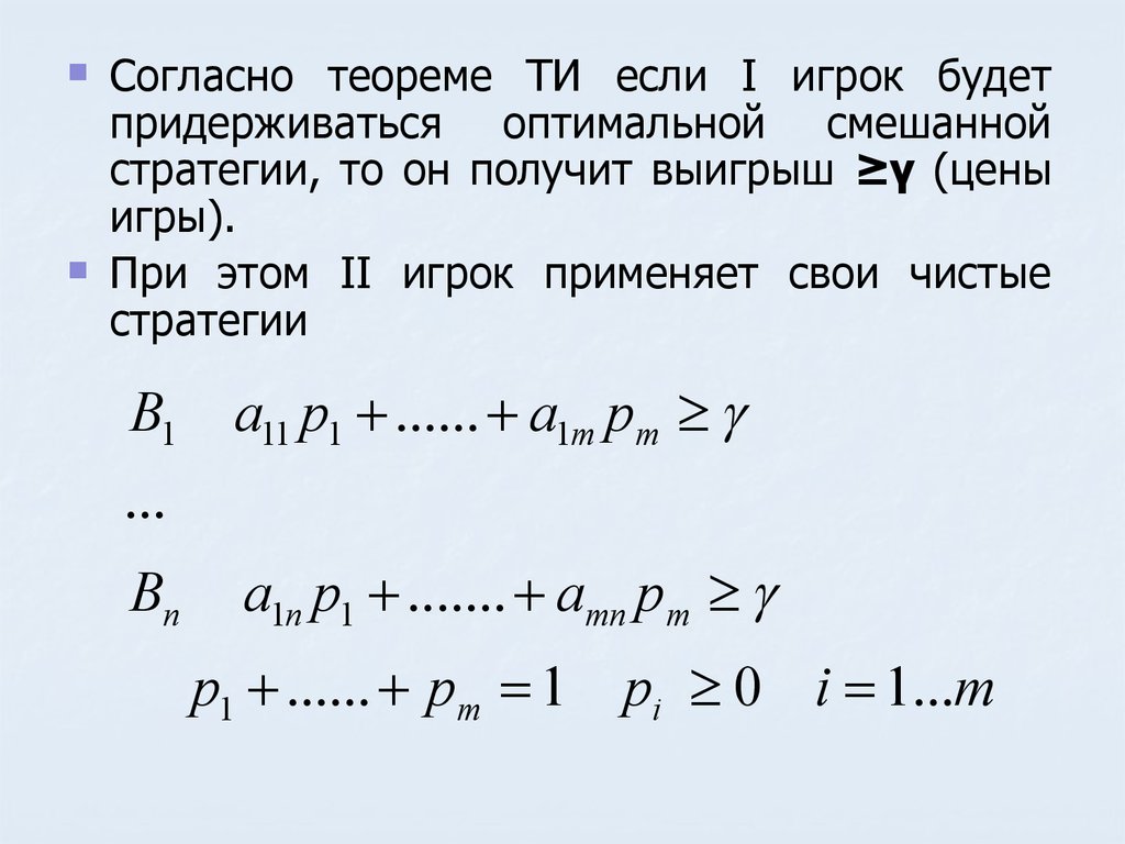 оптимальные чистые стратегии и цену игры (99) фото