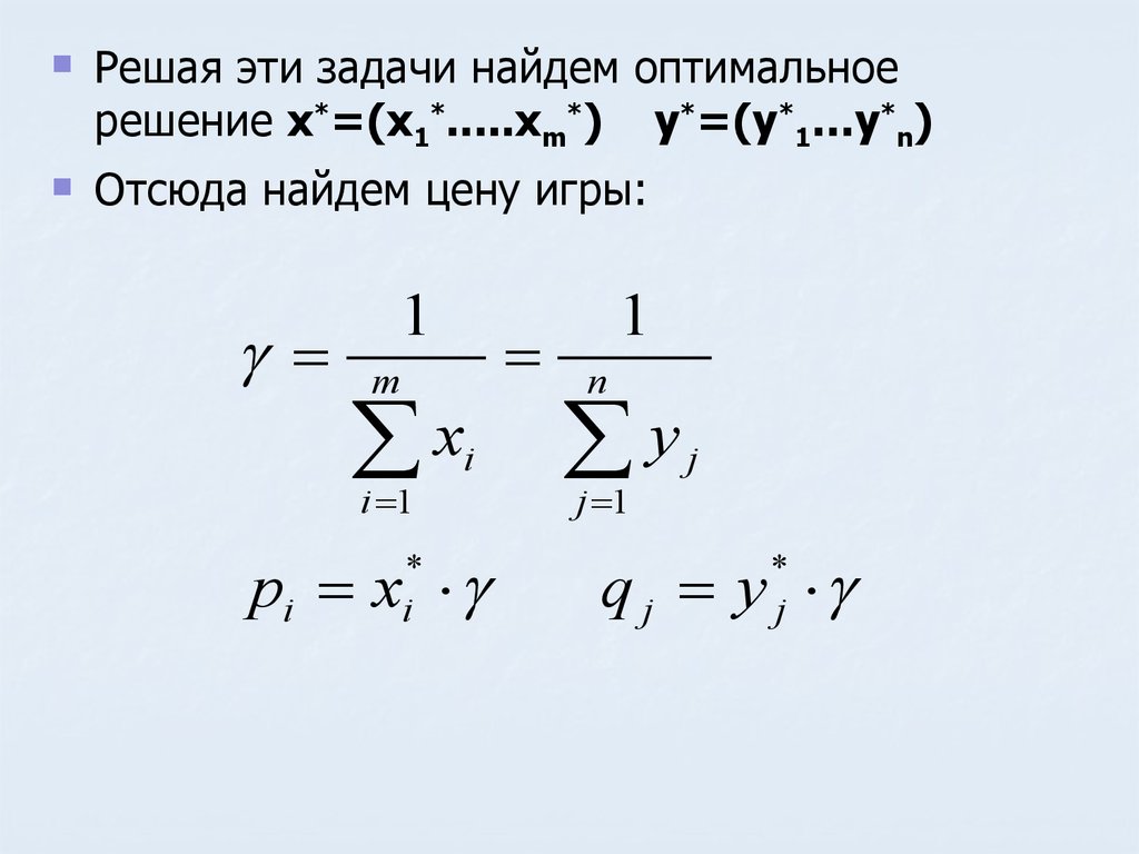 Теория игр - презентация онлайн