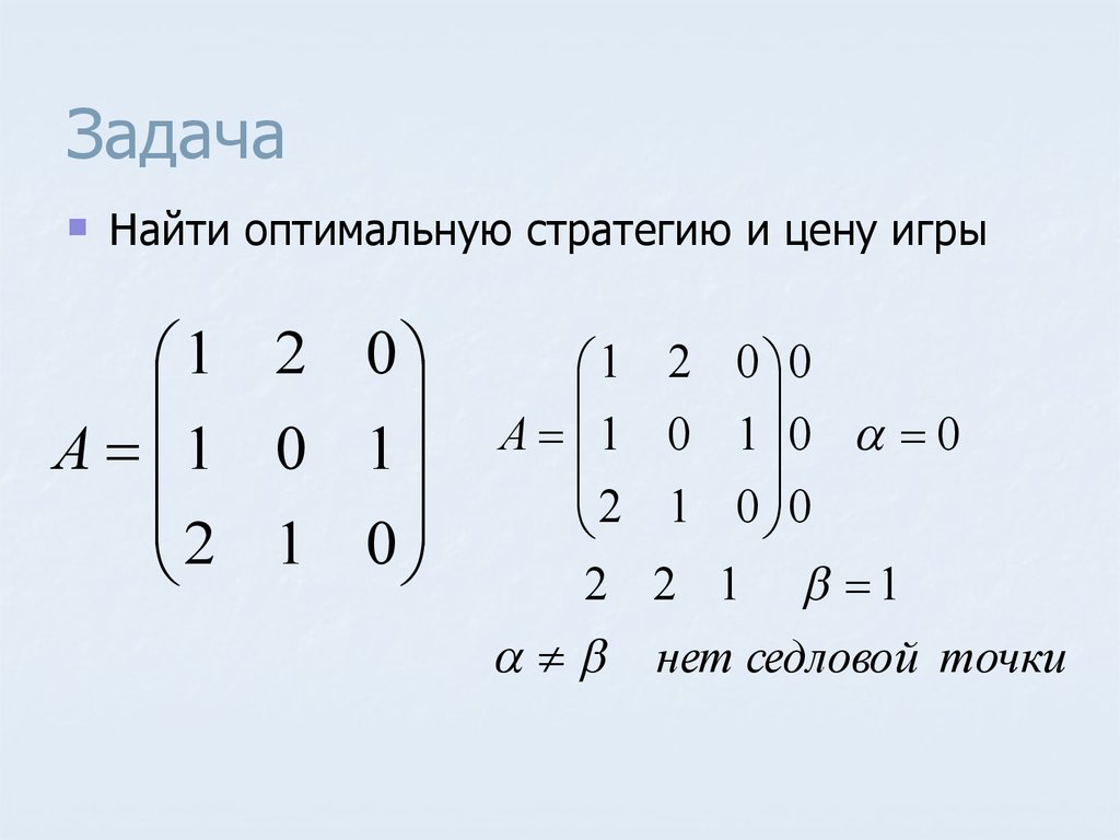 Теория игр - презентация онлайн