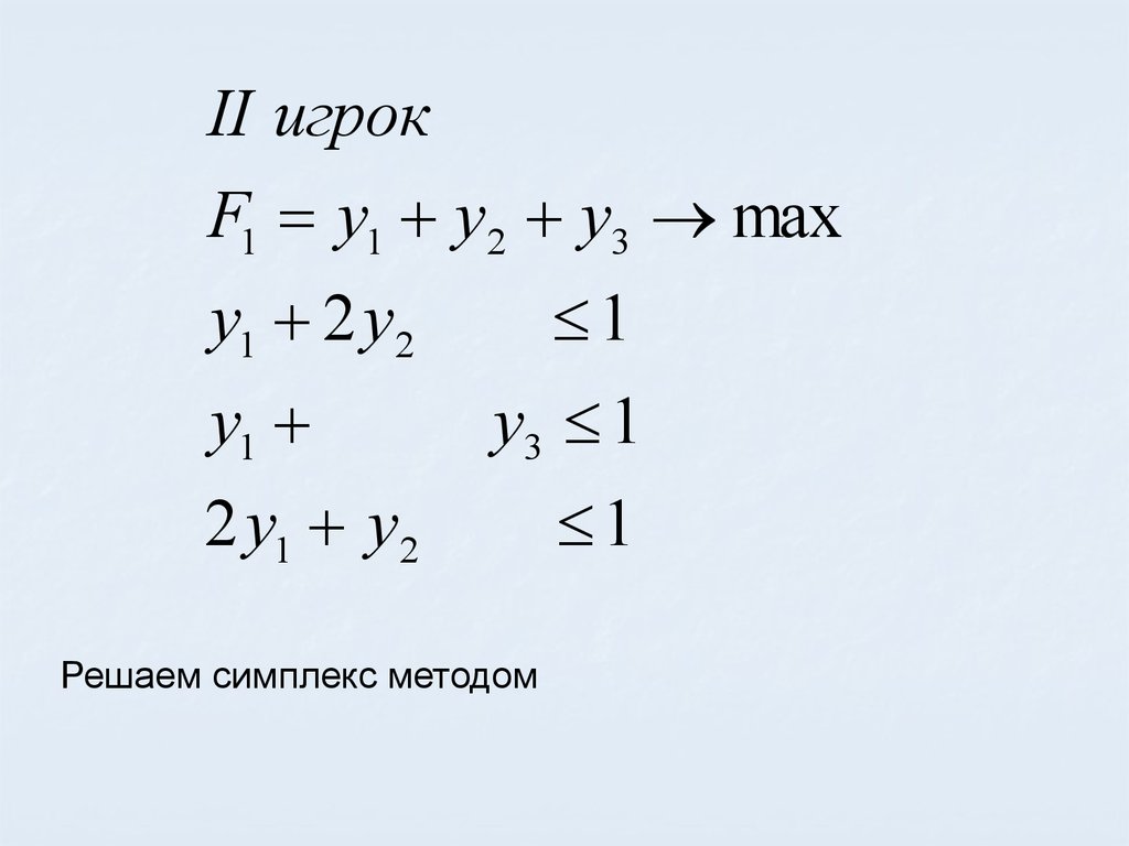 Теория игр - презентация онлайн