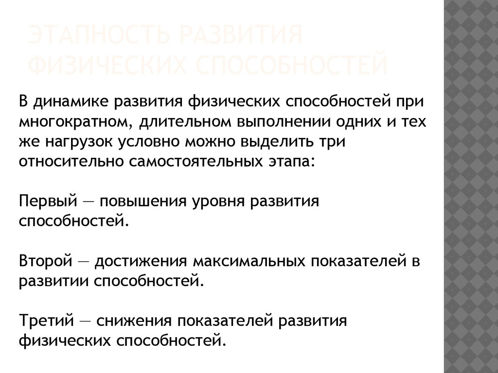 Характеристика физических качеств. (Лекция 5) - презентация онлайн