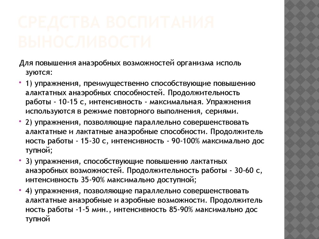 Характеристика физических качеств. (Лекция 5) - презентация онлайн