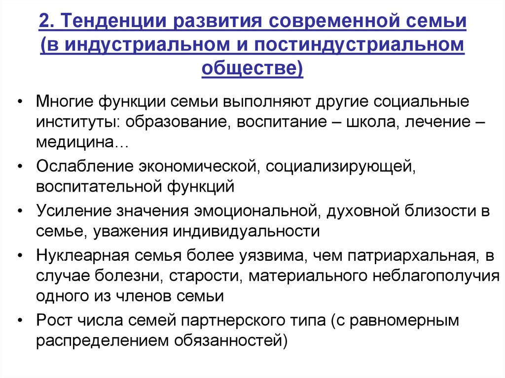 В индустриальном обществе преобладает нуклеарная семья