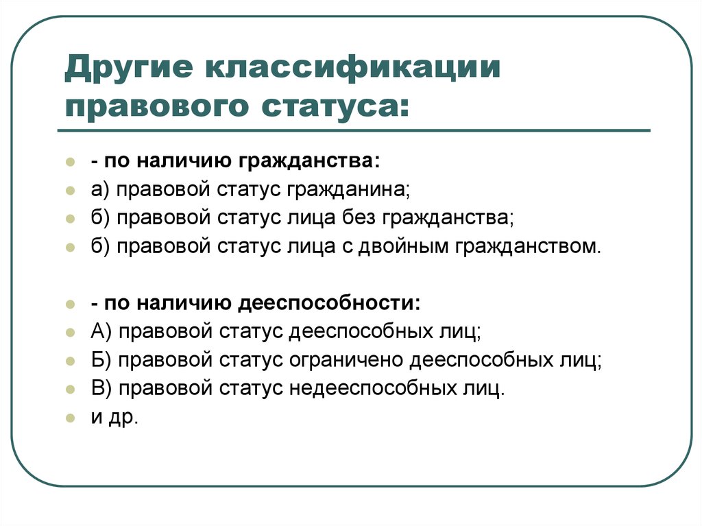 Правовой статус система. Правовой статус личности ЯКЛАСС. Классификация правового статуса личности. Классификация программ по их правовому статусу. Правовой статус понятие структура виды.