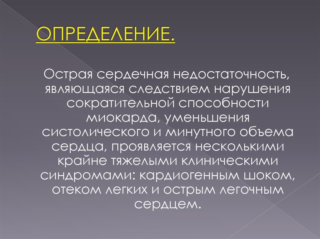 Острый полит. Оценка сократительной способности миокарда. Сократительная способность миокарда при старении. Снижение сократительной способности миокарда. Снижение сократительной способности миокарда картинка.