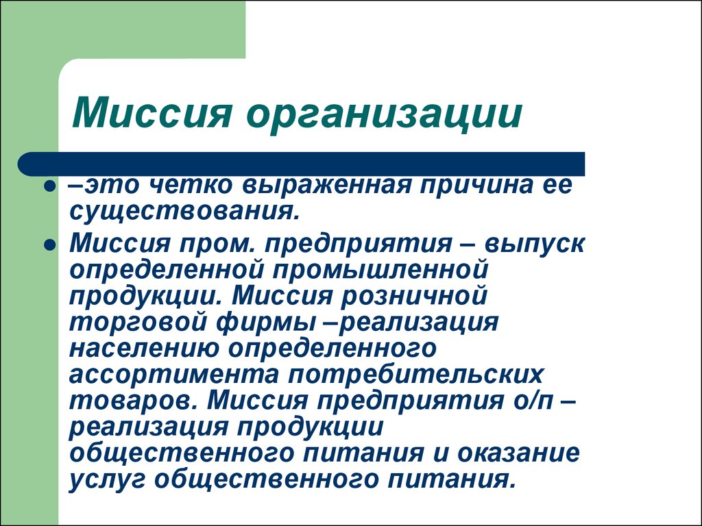 Причины существования организации