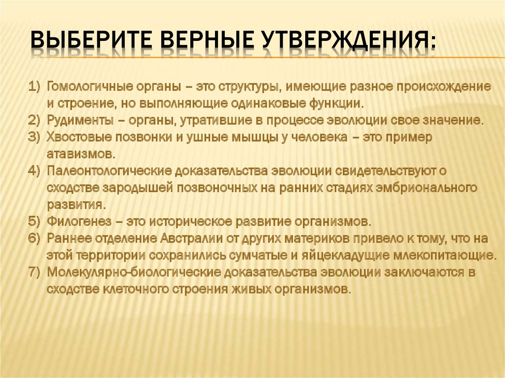 Верно ли утверждение о том что. Выберите верное утверждение. Выберите все верные утверждения. Верные утверждения о видообразовании. Верные утверждения о посреднической деятельности.