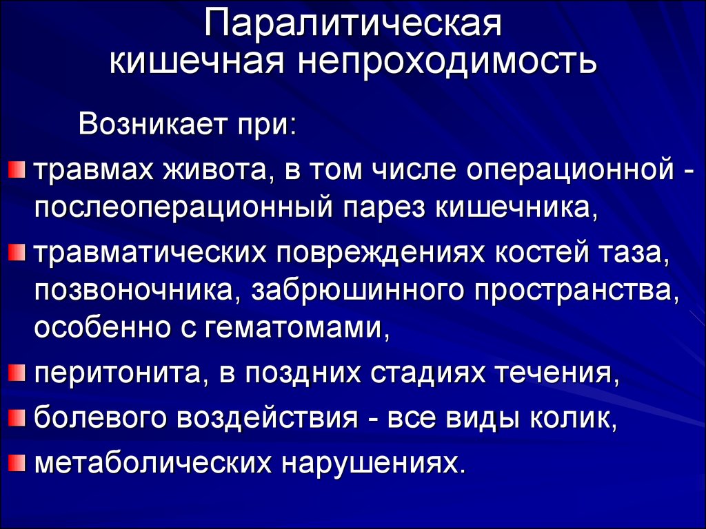 Непроходимость кишечника симптомы у взрослых