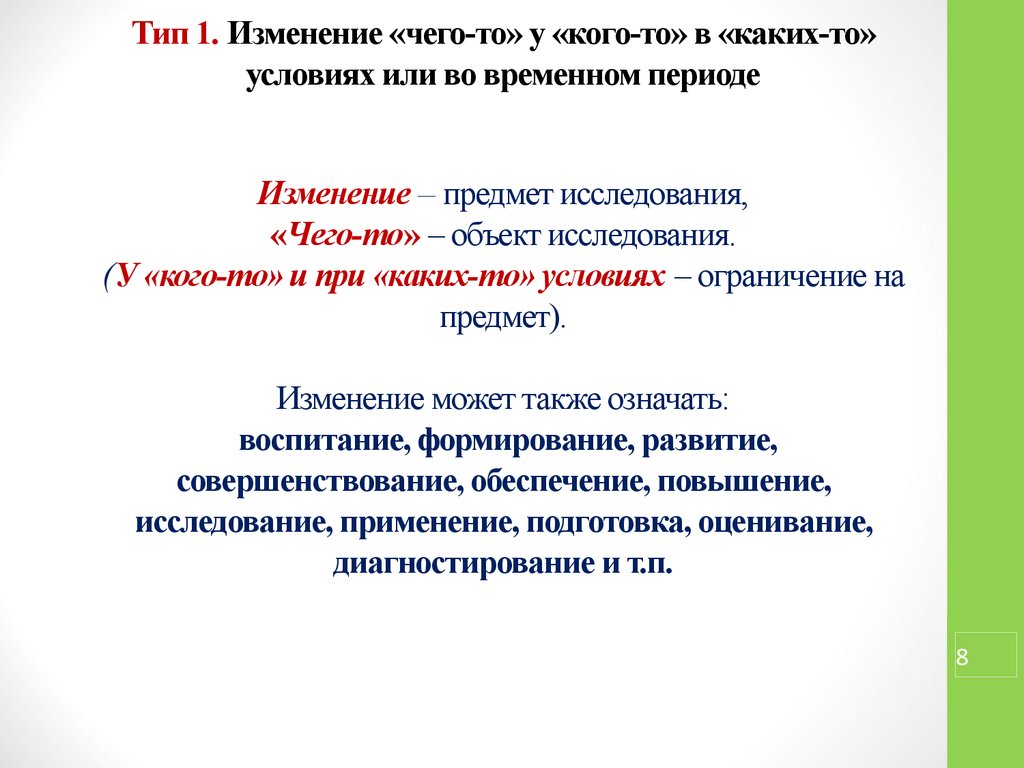 Изменения 1