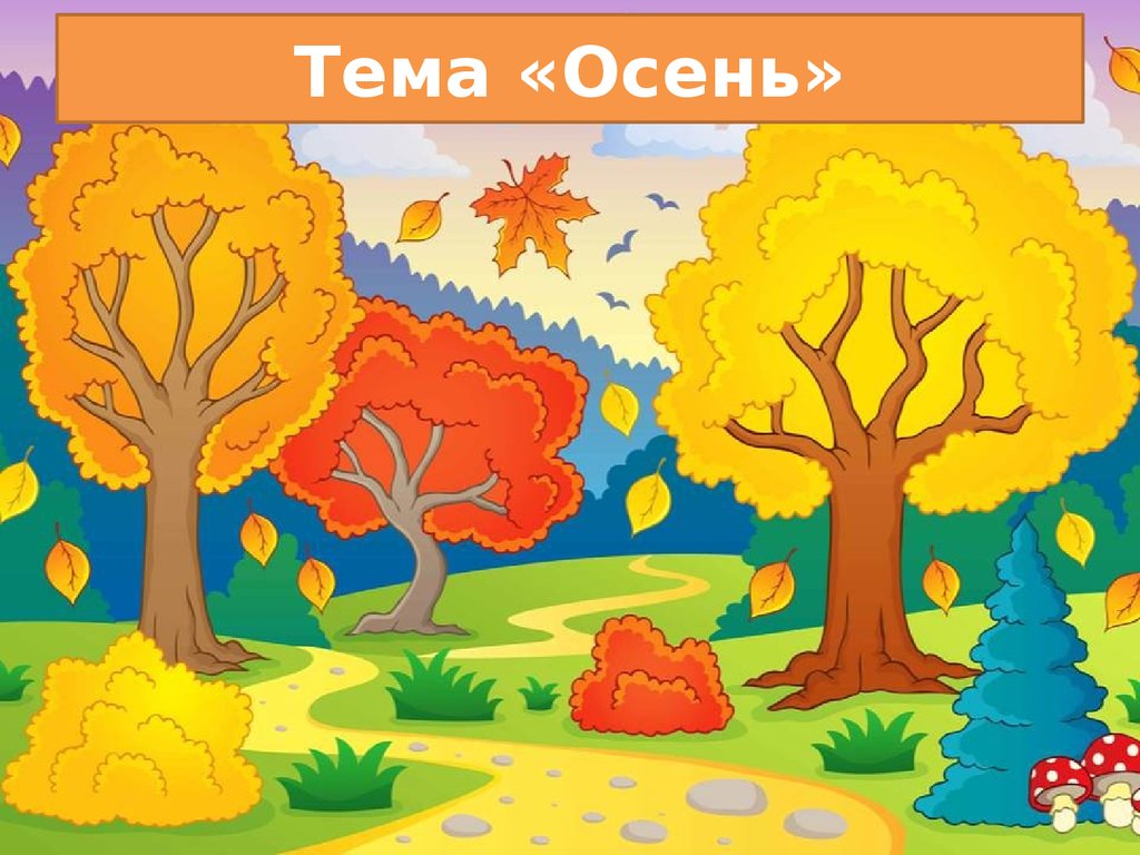 Картотека тематических игр для дошкольников - презентация онлайн