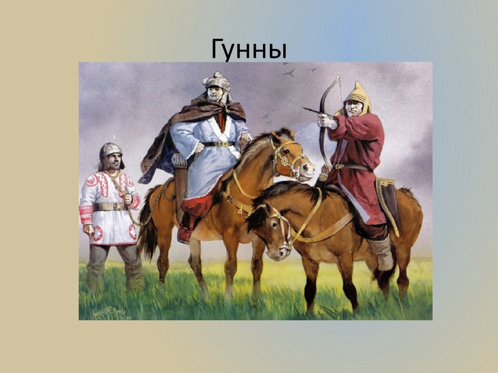 Объединение гуннских племен. Гунны в степях Прикубанья. Племена гуннов. Гунны история. Как жили Гунны.