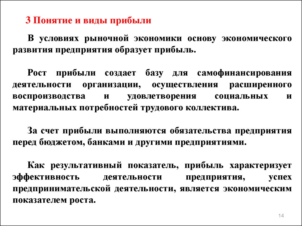 Прибыль термин. Понятие и виды прибыли предприятия. Понятие прибыли основные виды прибыли. Прибыль фирмы и ее виды экономика. Доход фирмы понятие и виды прибыли.