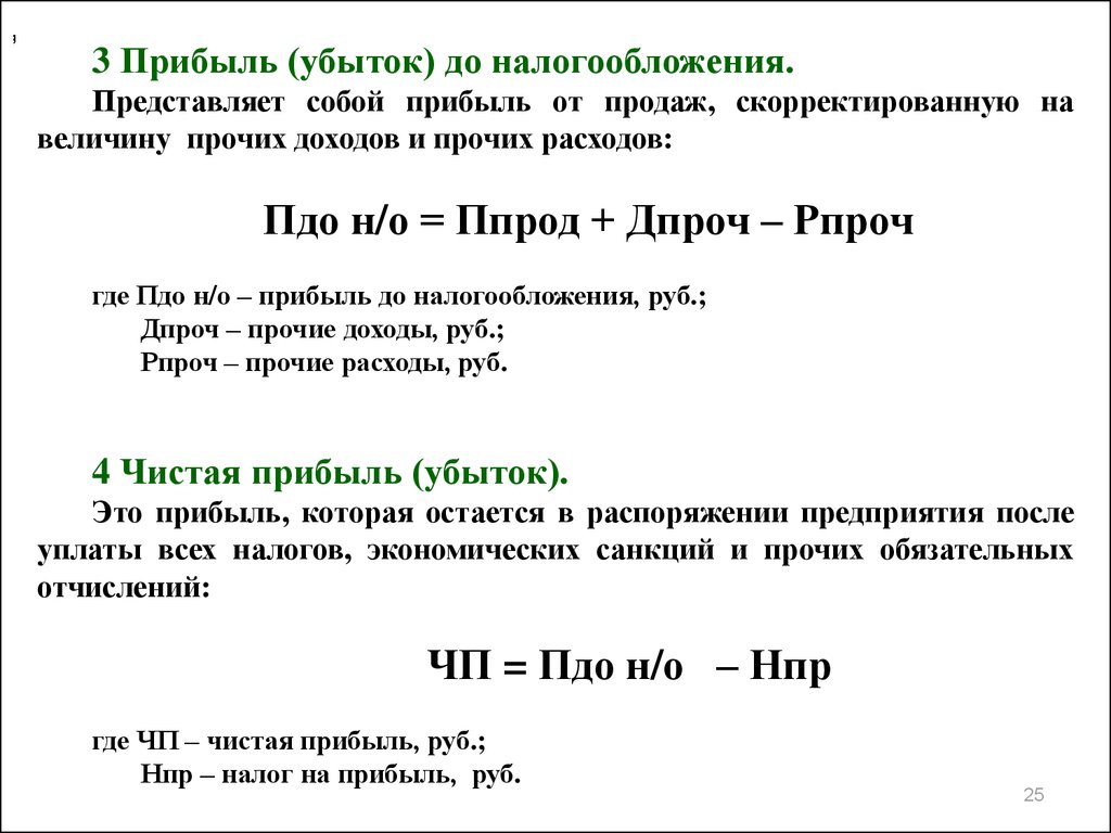 Результат от реализации прибыль и убыток