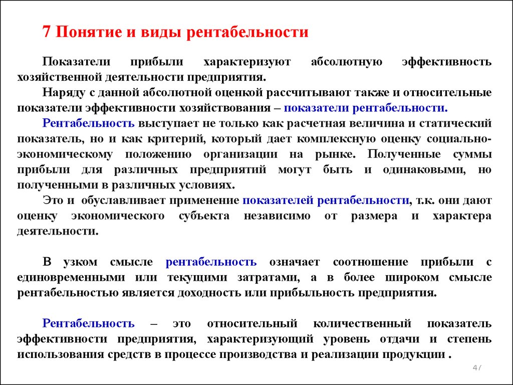 Результат организации. Понятие и виды рентабельности. Понятие и показатели рентабельности. Понятие и виды рентабельности предприятия. Понятие рентабельности виды рентабельности.