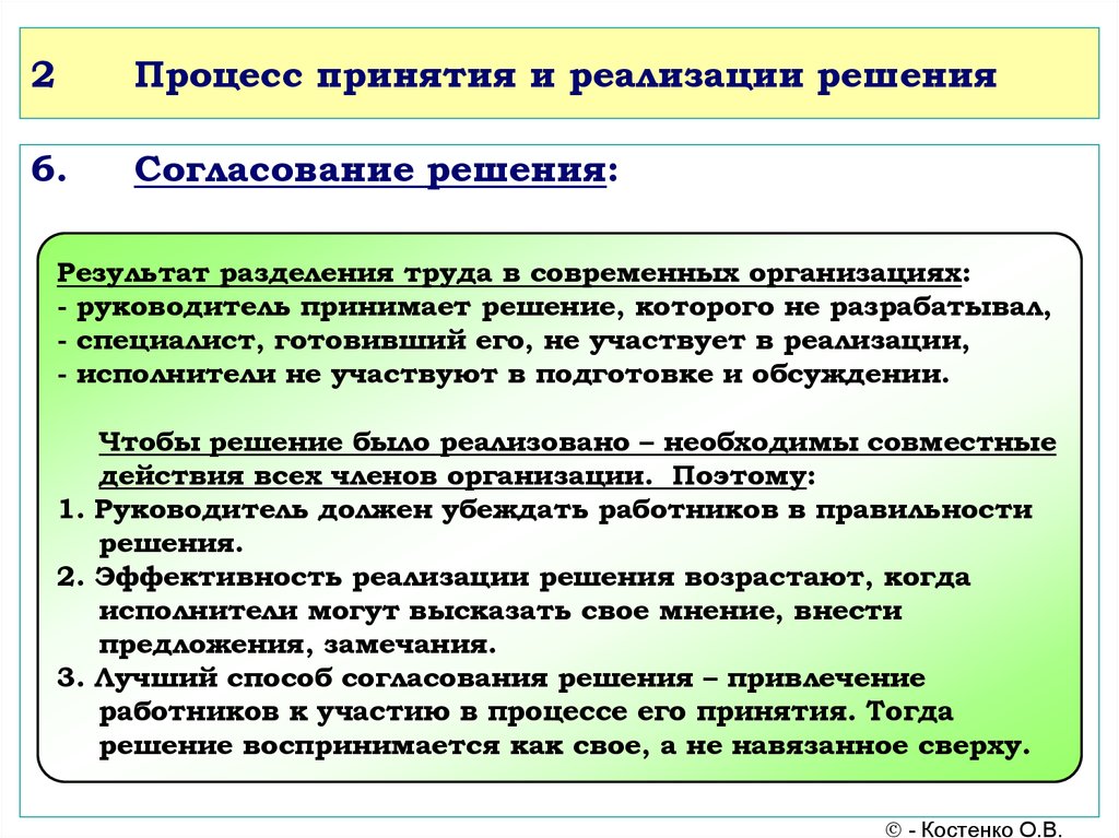 Согласованное решение. Процесс принятия и реализации решения. Процесс согласования управленческого решения. Процесс согласования принятия и утверждения управленческого решения. Процесс реализации управленческих решений.