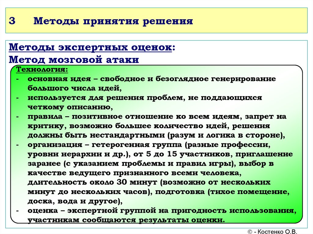 Метод вопросов и метод утверждений. Экспертные методы принятия решений. Методы методы принятия решений. Методы принятия решений таблица. Современные методы принятия решений.