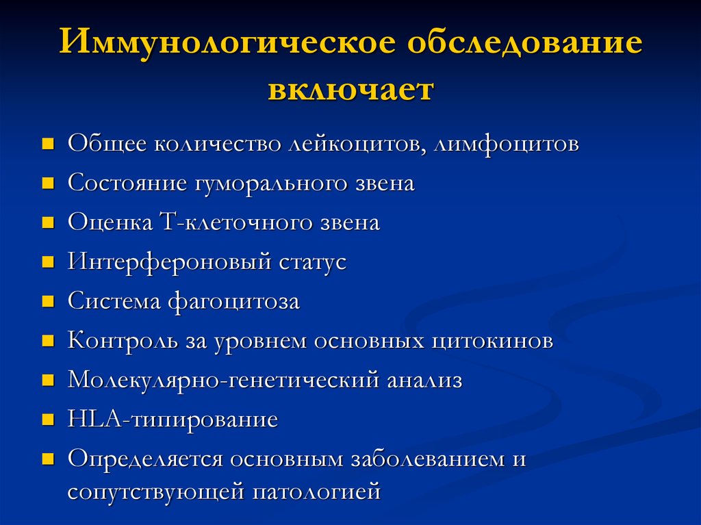 Карта иммунологического обследования