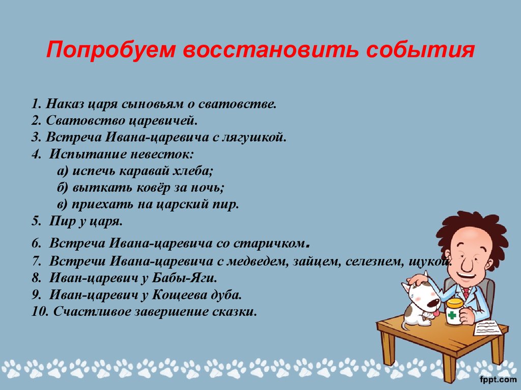 Восстанови события. План сказки Царевна лягушка. План сказки Царевна. План сказки Царевна-лягушка пятый класс. План по сказке Царевна лягушка 5 класс.