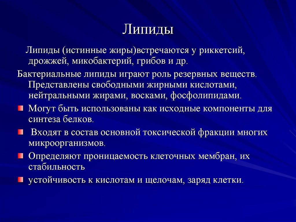 Положительные липиды. Биологическая роль липидов. Биологическая роль липидов в организме. Функции липидов в организме человека. Биологическое значение липидов.