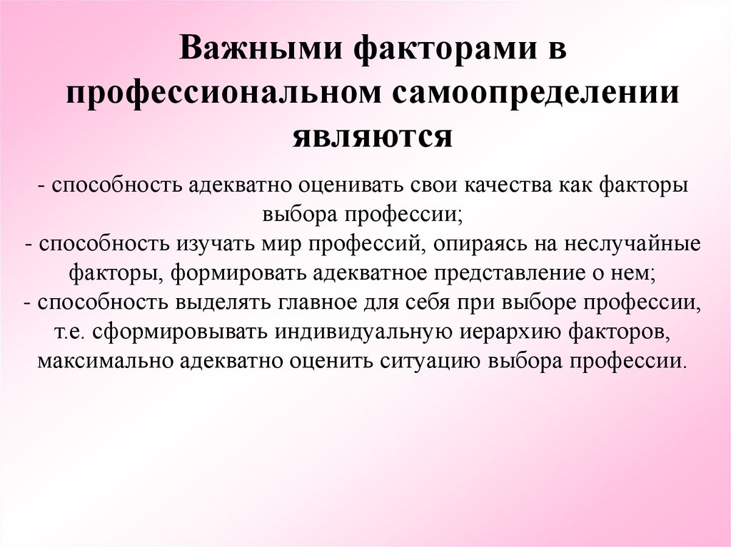 Умение адекватно оценивать свои силы понимать. Неслучайные факторы.