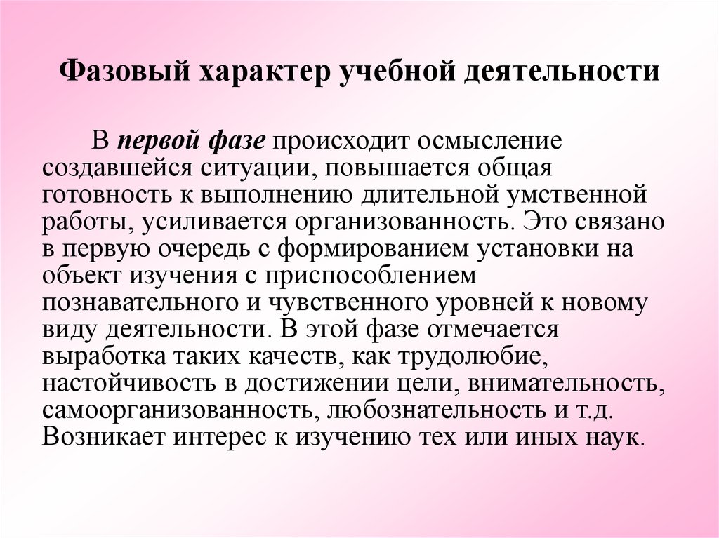 Образовательный характер. Фазовый характер. Фазовый характер движений.