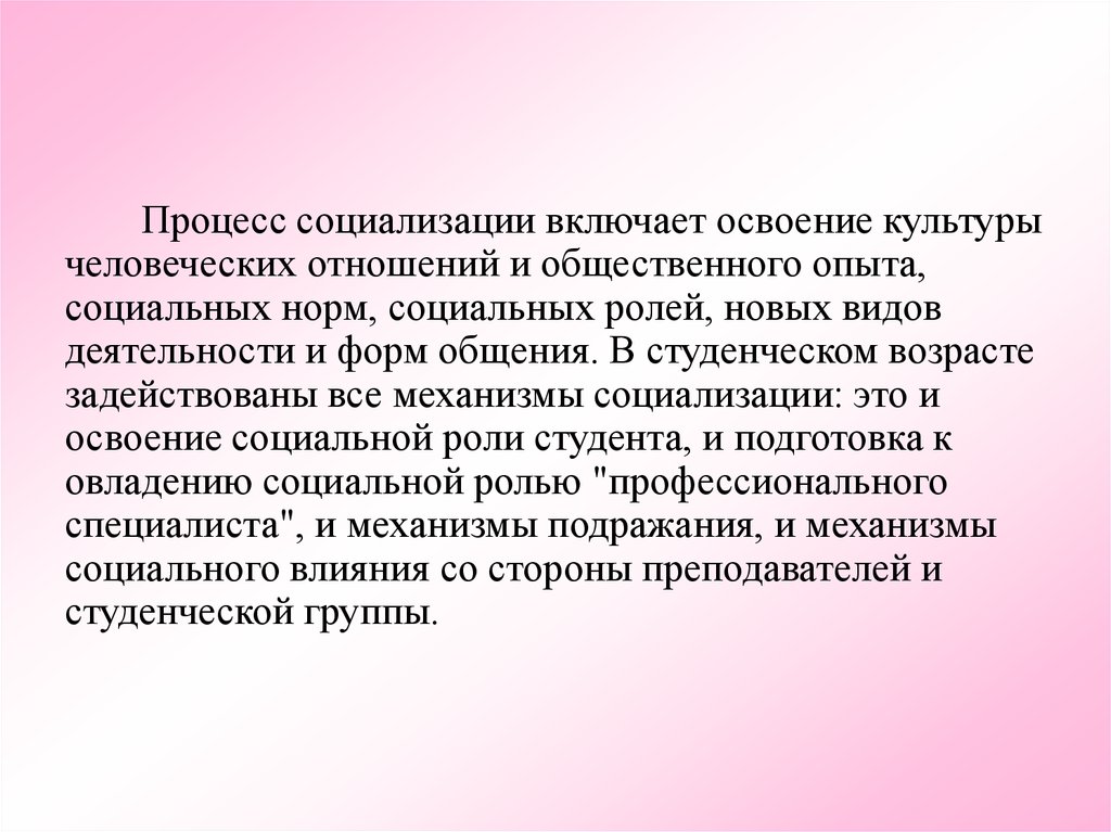 Образование связано с освоением социального опыта. Нормы студенческой группы. Социализации как механизм освоения культуры. Социальная роль студента включает.