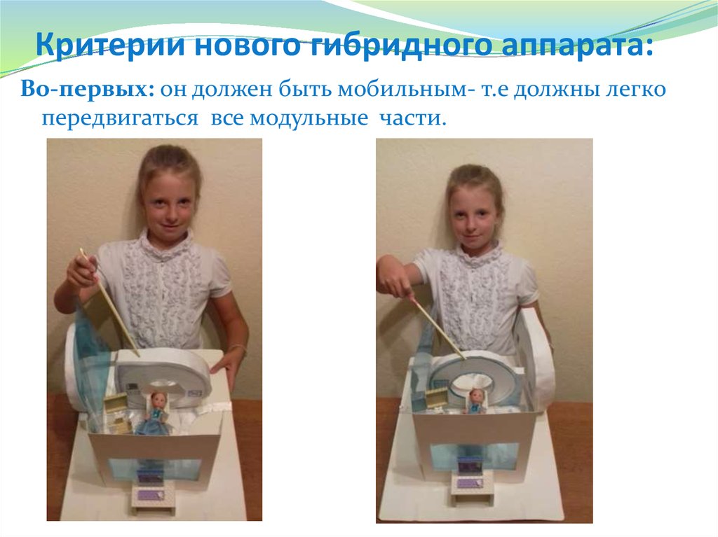 Критерии нового гибридного аппарата: