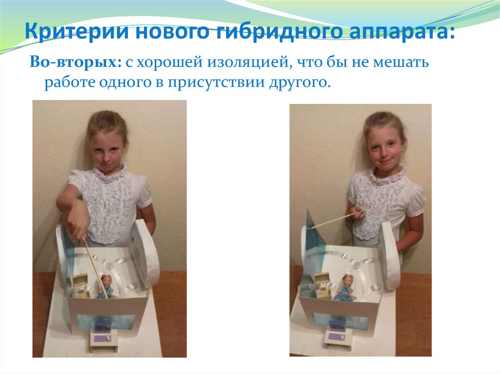 Критерии нового гибридного аппарата: