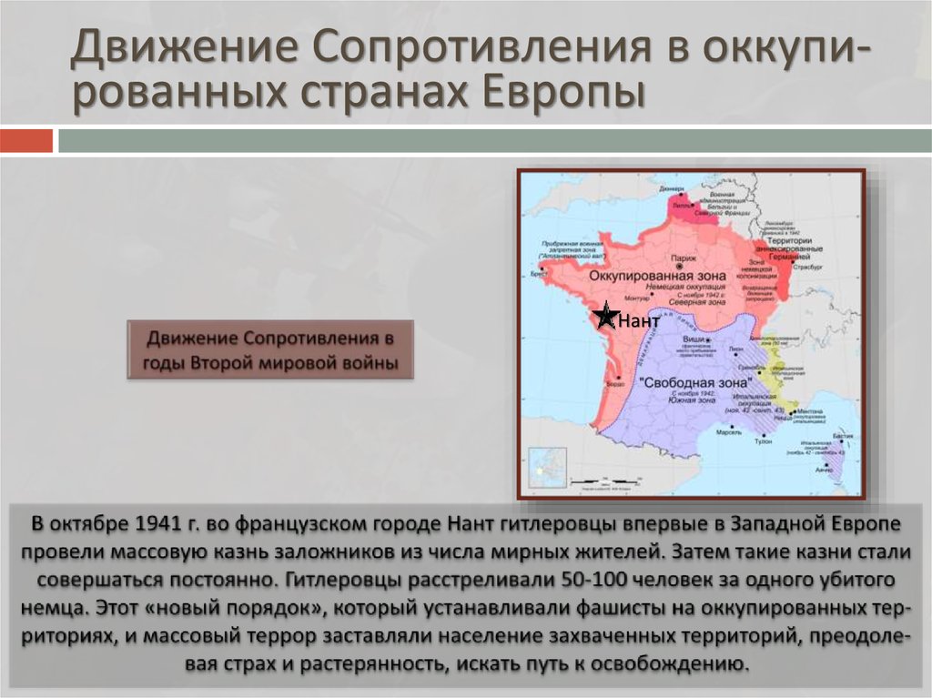 Суть движения сопротивления. Движение сопротивления в годы второй мировой войны. Движение сопротивления в Европе. Движение сопротивления кратко. Движение сопротивления в странах Европы страны.