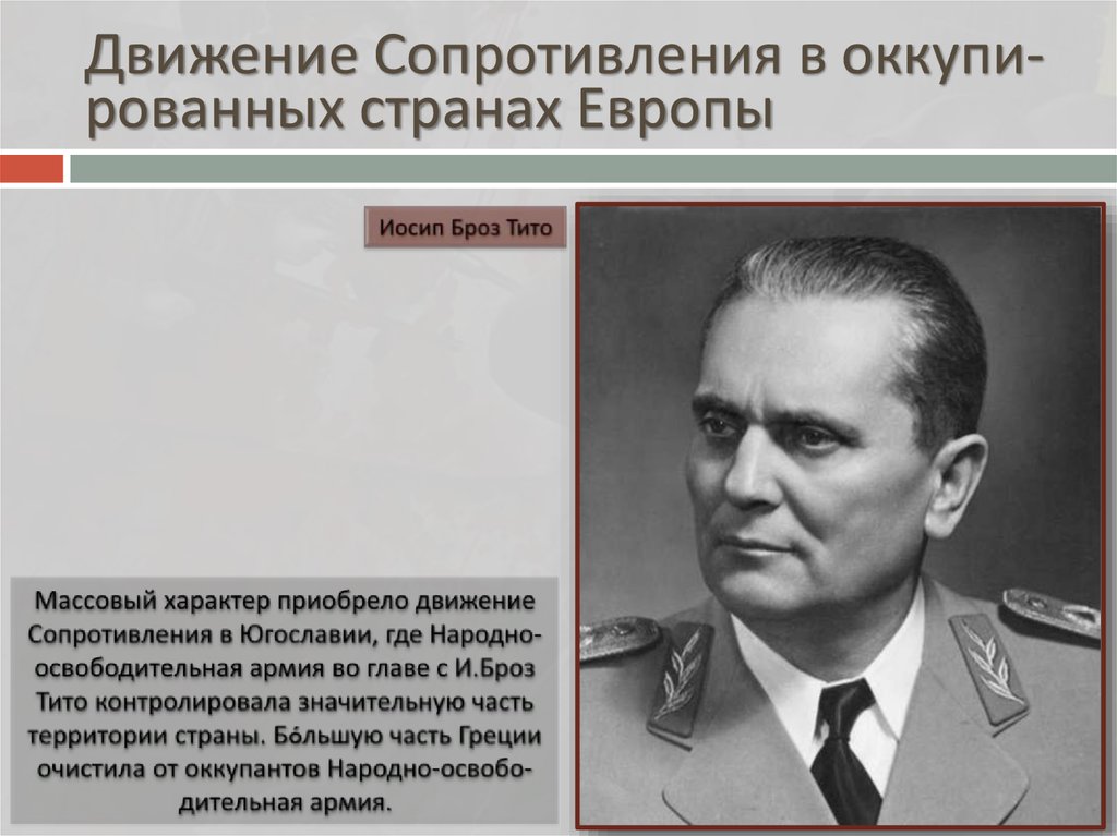 Движение сопротивления вопрос ответ. Движение сопротивления ВОВ. Движение сопротивления в странах Европы. Движение сопротивления в Европе кратко. Движение сопротивления в годы войны.