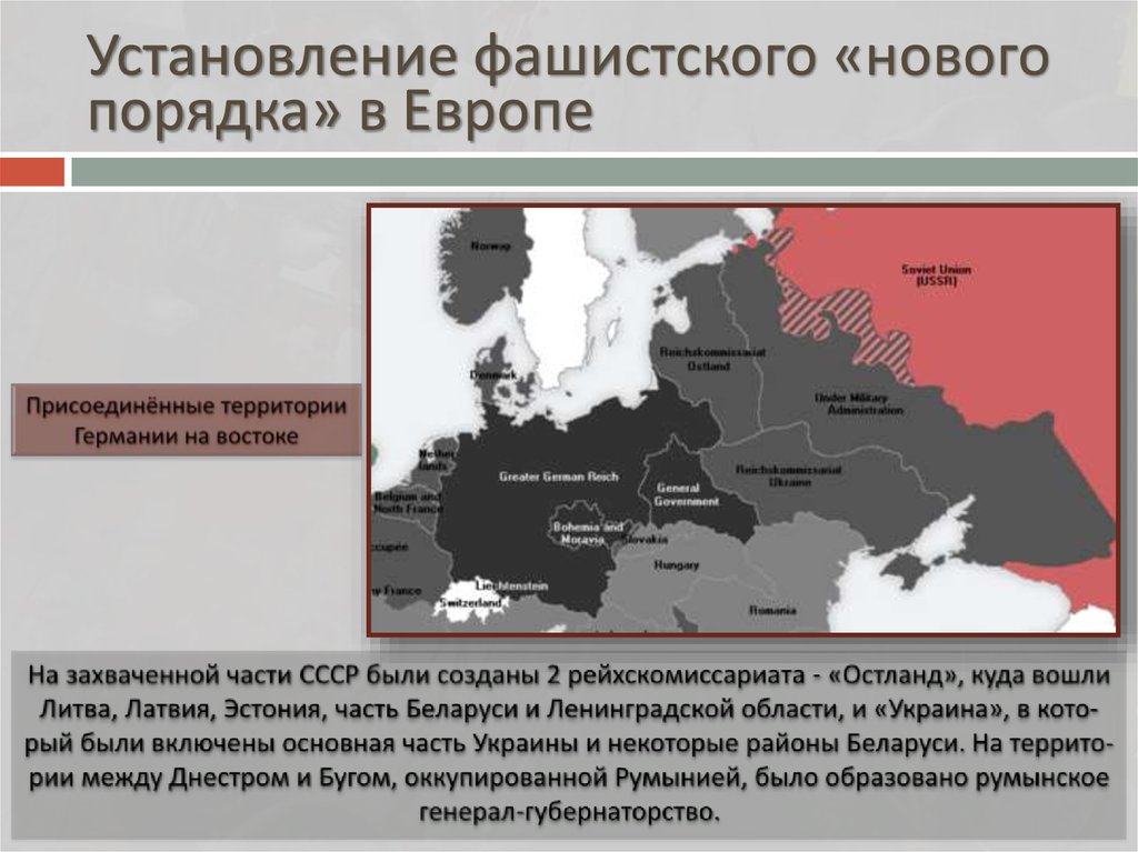 Страны 2 мировой. Фашистский новый порядок. Новый порядок в Европе. Нацистский новый порядок. Установление фашистских режимов в Европе.